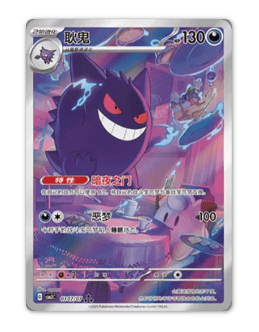 CBB3C Gem Pack Vol.3 - Gengar Simplified Chinese Pokemon