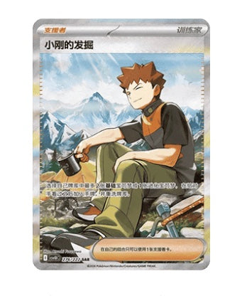 Pokemon CSV10 Chasing Glory Together Slim Box Simplified Chinese Display Card Box Sealed