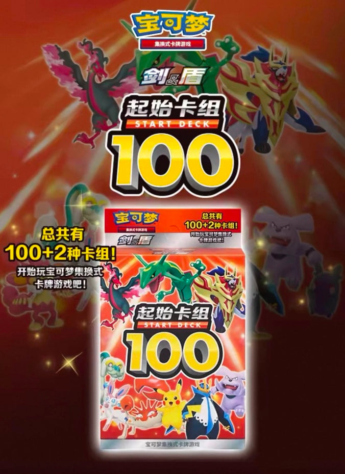 Pokemon Deck 100 CS4dC Gift Box Simplified Chinese Display Card Box Sealed