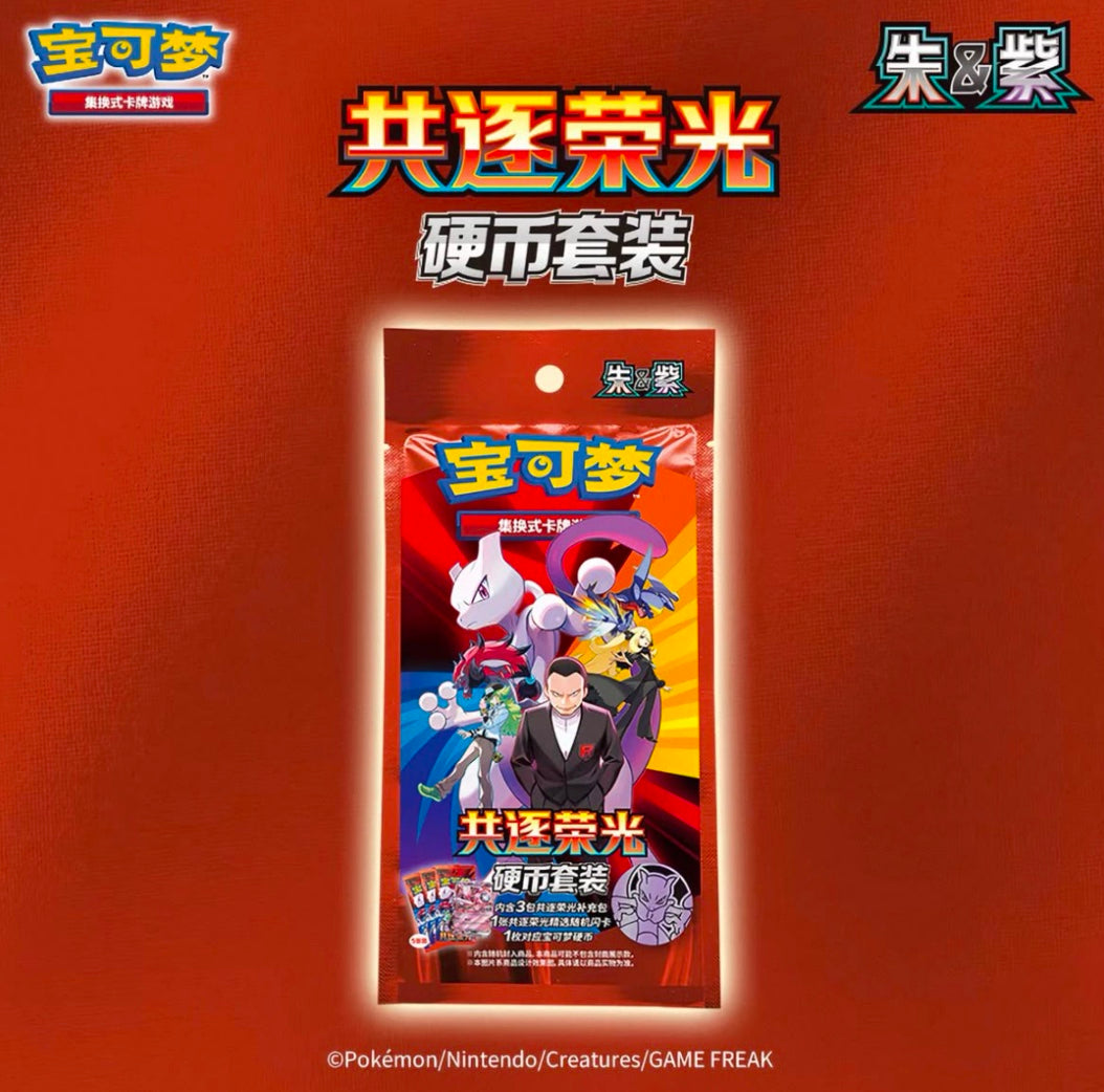 Pokemon CSV10 Chasing Glory Together Coin Set Gift Box Simplified Chinese Display Card Box Sealed