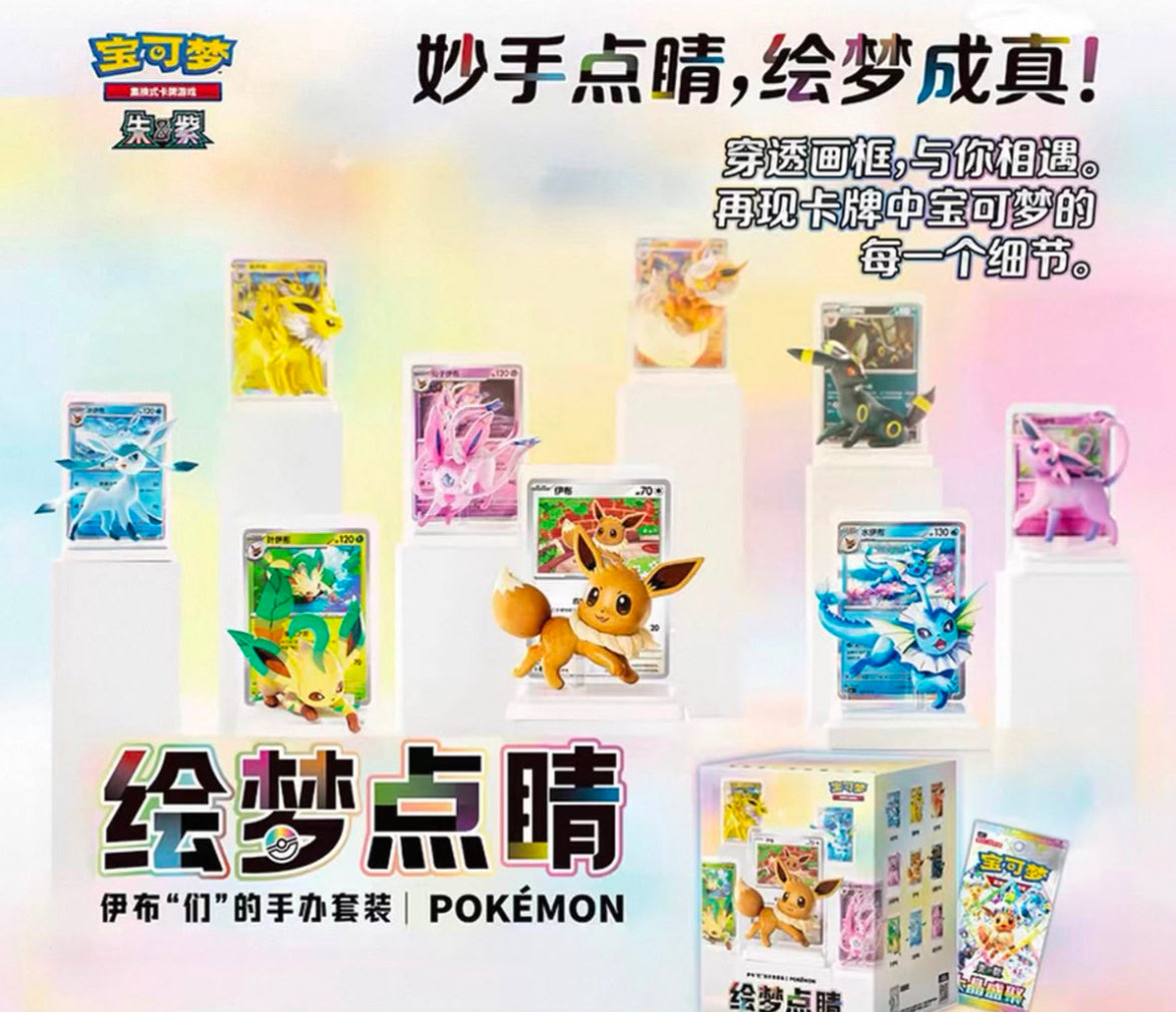 Pokemon Dream Painting V.3 Eevee & Friends Figure Set Simplified Chinese Display Card Box Sealed