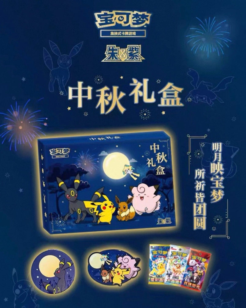 Pokemon Mid-Autumn 2026 Gift Box Simplified Chinese Display Card Box Sealed