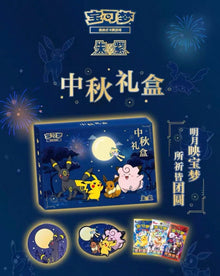 Pokemon Mid-Autumn 2026 Gift Box Simplified Chinese Display Card Box Sealed