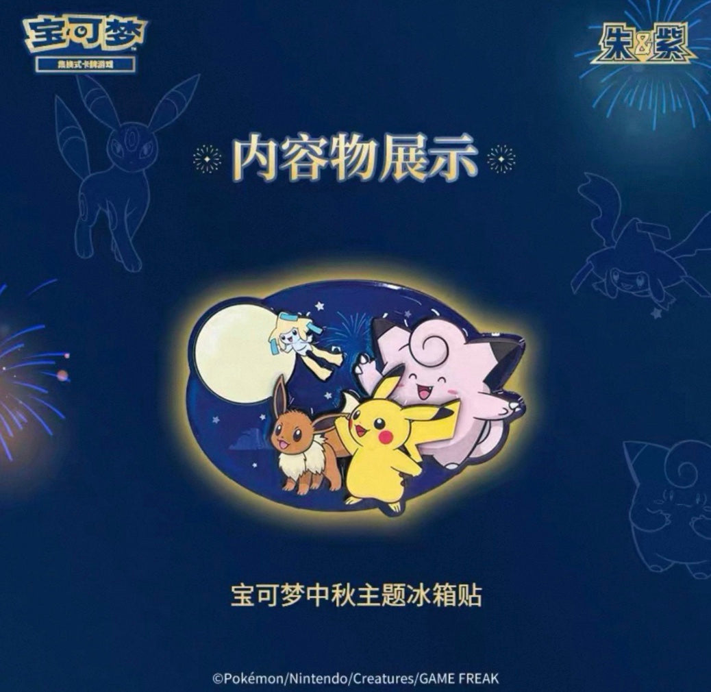 Pokemon Mid-Autumn 2026 Gift Box Simplified Chinese Display Card Box Sealed