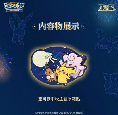 Pokemon Mid-Autumn 2026 Gift Box Simplified Chinese Display Card Box Sealed