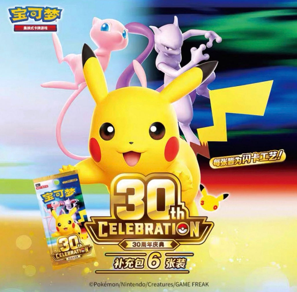 Pokemon 30th Anniversary Booster Box Simplified Chinese Display Card Box Sealed