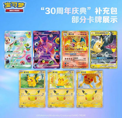 Pokemon 30th Anniversary Booster Box Simplified Chinese Display Card Box Sealed