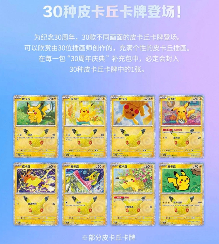 Pokemon 30th Anniversary Booster Box Simplified Chinese Display Card Box Sealed