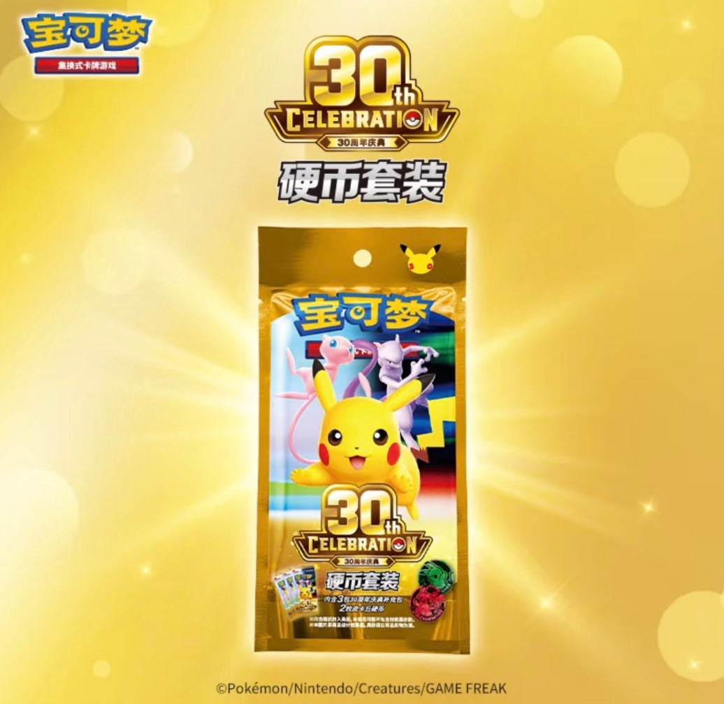 Pokemon 30th Anniversary Coin Set Simplified Chinese Display Card Box Sealed
