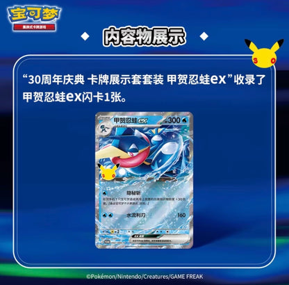 Pokemon 30th Anniversary Greninja ex Showcase Simplified Chinese Display Card Box Sealed