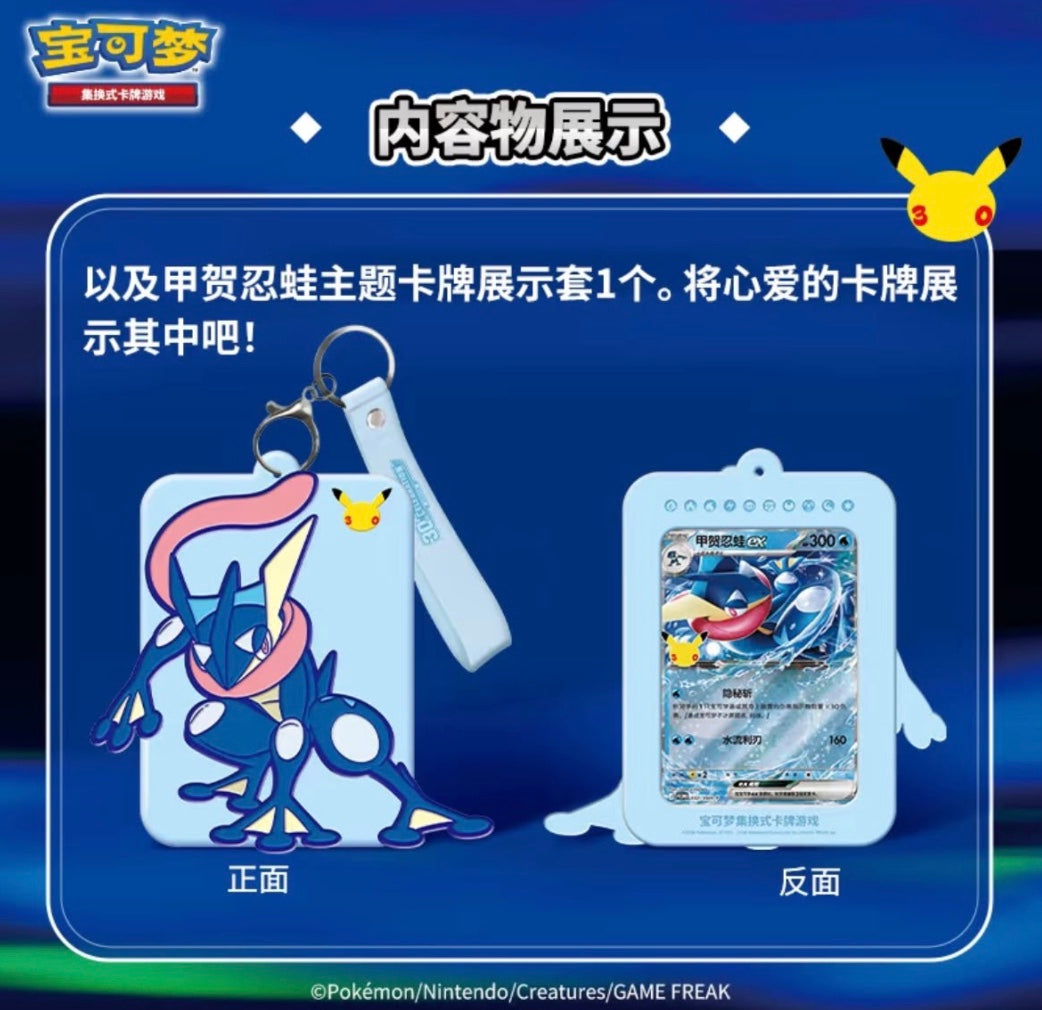 Pokemon 30th Anniversary Greninja ex Showcase Simplified Chinese Display Card Box Sealed