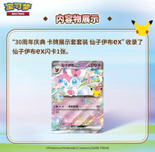 Pokemon 30th Anniversary Sylveon ex Blister Simplified Chinese Display Card Box Sealed