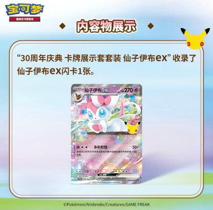 Pokemon 30th Anniversary Sylveon ex Blister Simplified Chinese Display Card Box Sealed