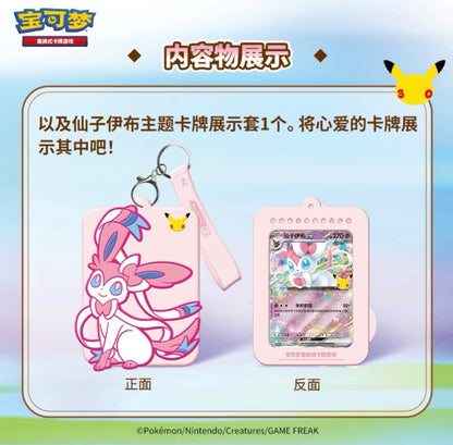 Pokemon 30th Anniversary Sylveon ex Blister Simplified Chinese Display Card Box Sealed
