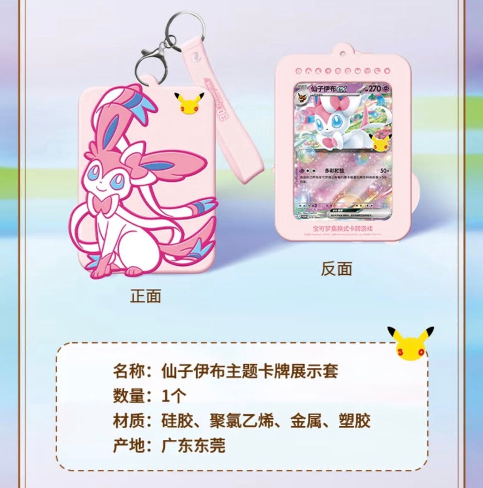 Pokemon 30th Anniversary Sylveon ex Blister Simplified Chinese Display Card Box Sealed