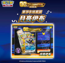Pokemon 30th Anniversary Umbreon ex Luxury Gift Box Simplified Chinese Display Card Box Sealed