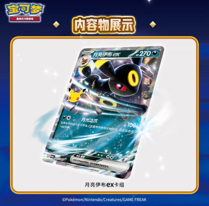 Pokemon 30th Anniversary Umbreon ex Luxury Gift Box Simplified Chinese Display Card Box Sealed