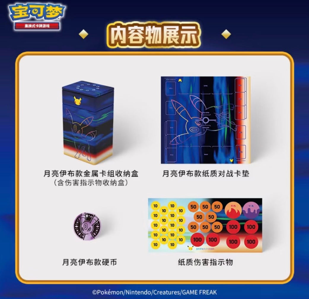 Pokemon 30th Anniversary Umbreon ex Luxury Gift Box Simplified Chinese Display Card Box Sealed