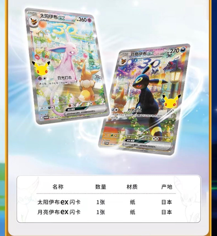 Pokemon 30th Anniversary Umbreon & Espeon UPC Gift Box Simplified Chinese Display Card Box Sealed