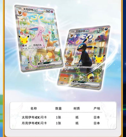 Pokemon 30th Anniversary Umbreon & Espeon UPC Gift Box Simplified Chinese Display Card Box Sealed
