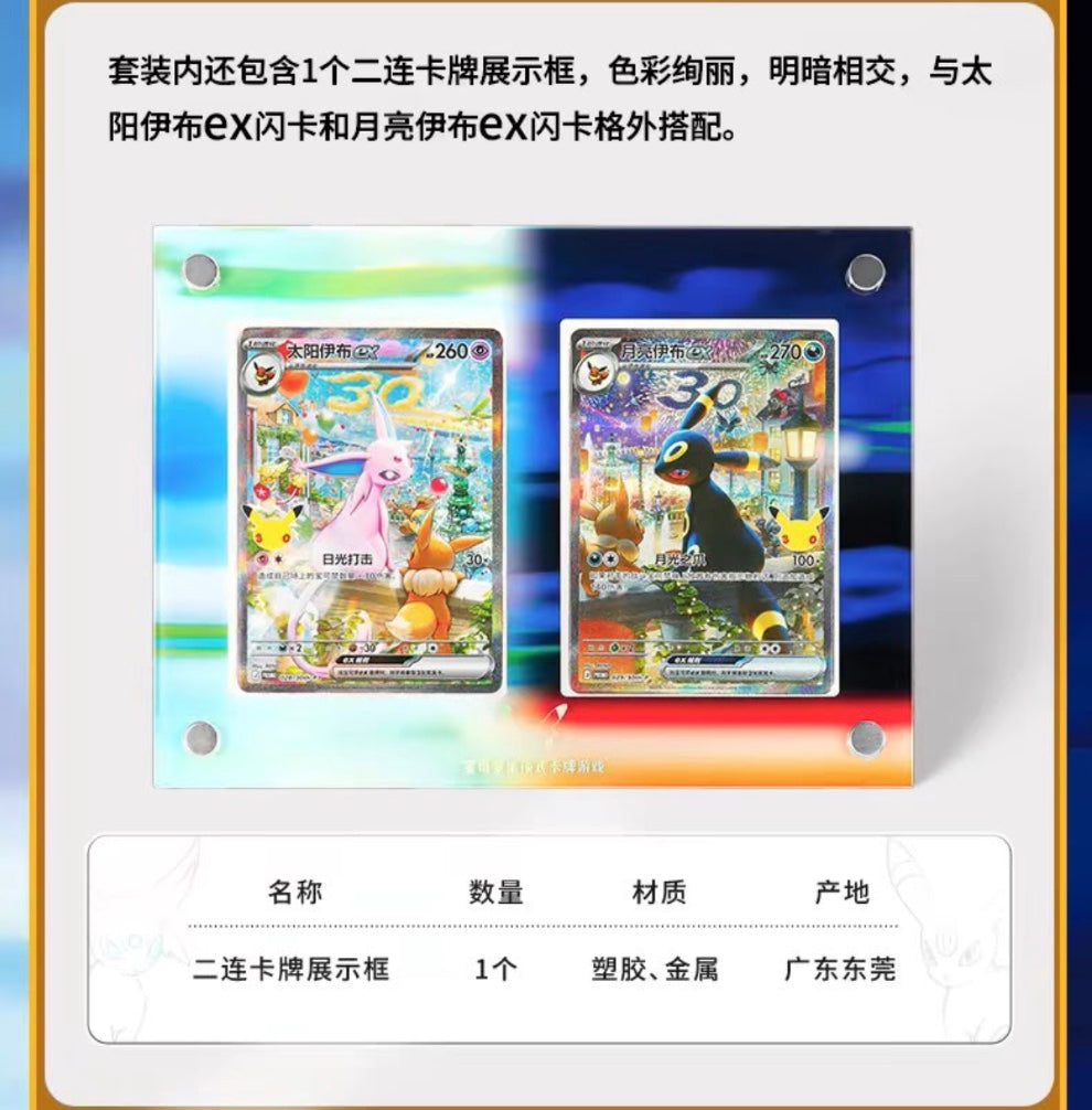 Pokemon 30th Anniversary Umbreon & Espeon UPC Gift Box Simplified Chinese Display Card Box Sealed