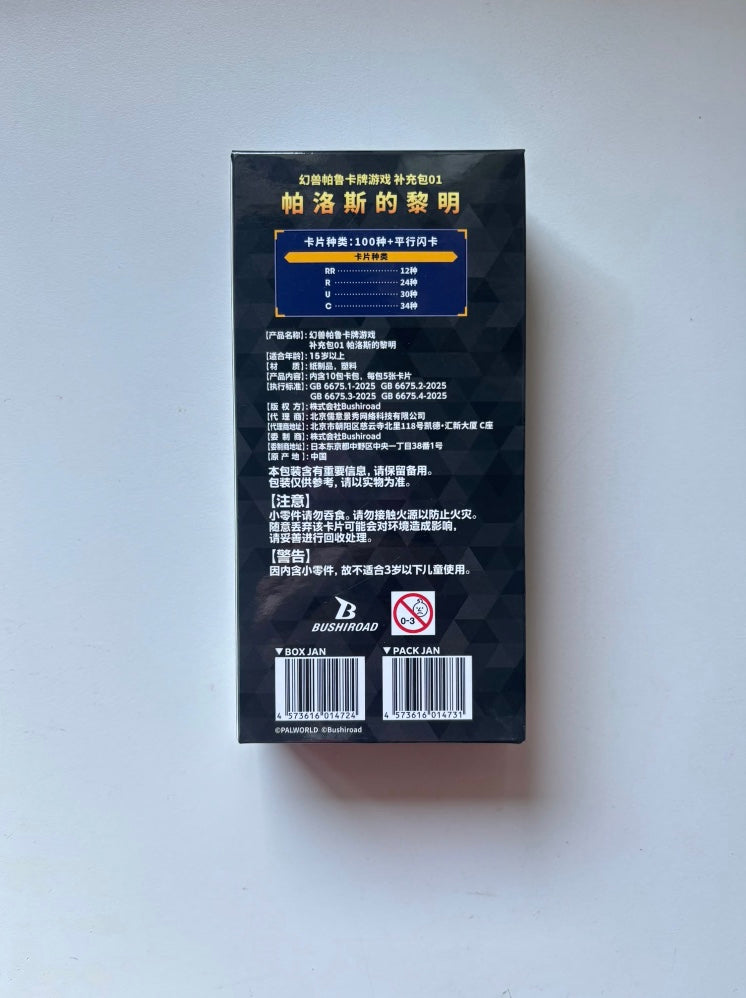 Palworld BP-01 Dawn of Palpagos Simplified Chinese Display Card Box Sealed