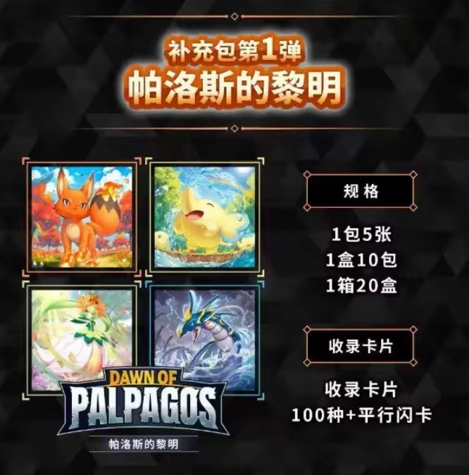 Palworld BP-01 Dawn of Palpagos Simplified Chinese Display Card Box Sealed