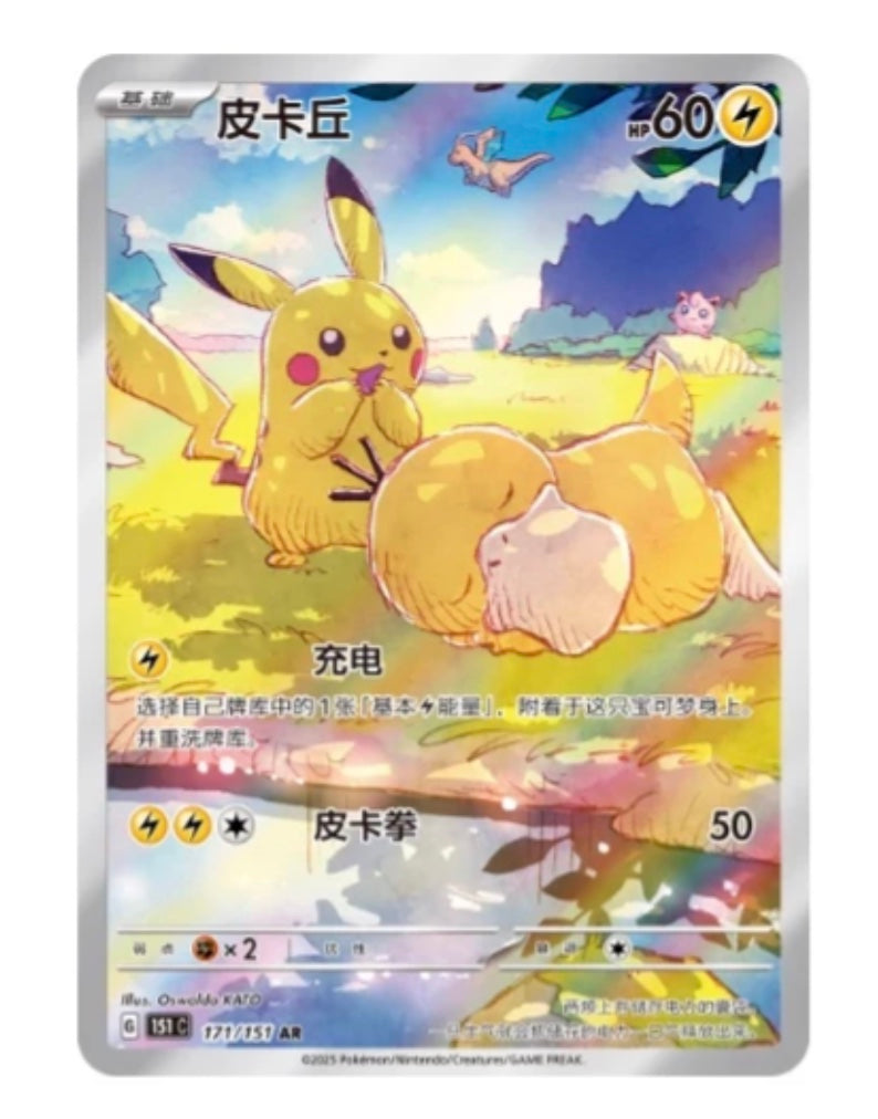 Case Break Pokemon Collect 151 Vol.2 Hope Fat Jumbo Box Simplified Chinese