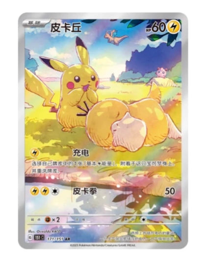 Case Break Pokemon Collect 151 Vol.2 Hope Fat Jumbo Box Simplified Chinese