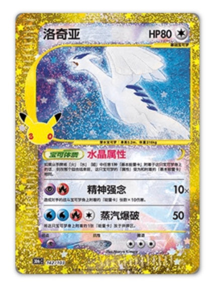 Box Break Pokemon 30th Anniversary Celebration Box Simplified Chinese