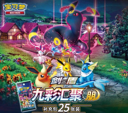 Case Break Pokemon CS4aC Nine Colors Gathering Friend Simplified Chinese