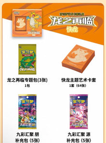 Pokemon Sleeves Set Return of the Dragon: Dragonite Simplified Chinese Display Card Box Sealed