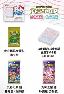 Pokemon Sleeves Set Return of the Dragon: Latios & Latias Simplified Chinese Display Card Box Sealed