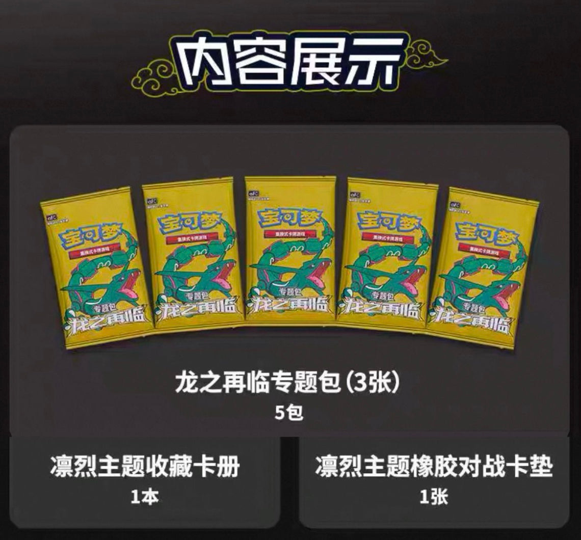 Trading Card Sleeves Pokmon Chinese Dragon Return Card Sleeves Gift Box Sealed, Features Rayquaza, 13 Cards Dragon Return Rayquaza Gift Box Trading Card Sleeves Pokmon Chinese Dragon Return Card Sleeves Gift Box Sealed, Features Rayquaza, 13 Cards Dragon Return Rayquaza Gift Box