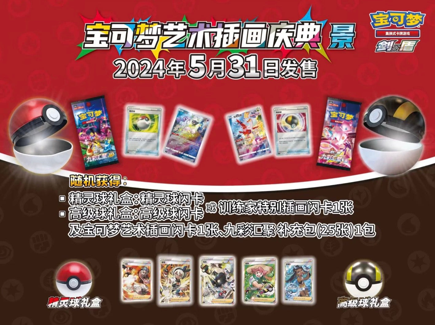 Pokemon PokeBall Nine Colors Gathering Tin Simplified Chinese Display Card Box Sealed