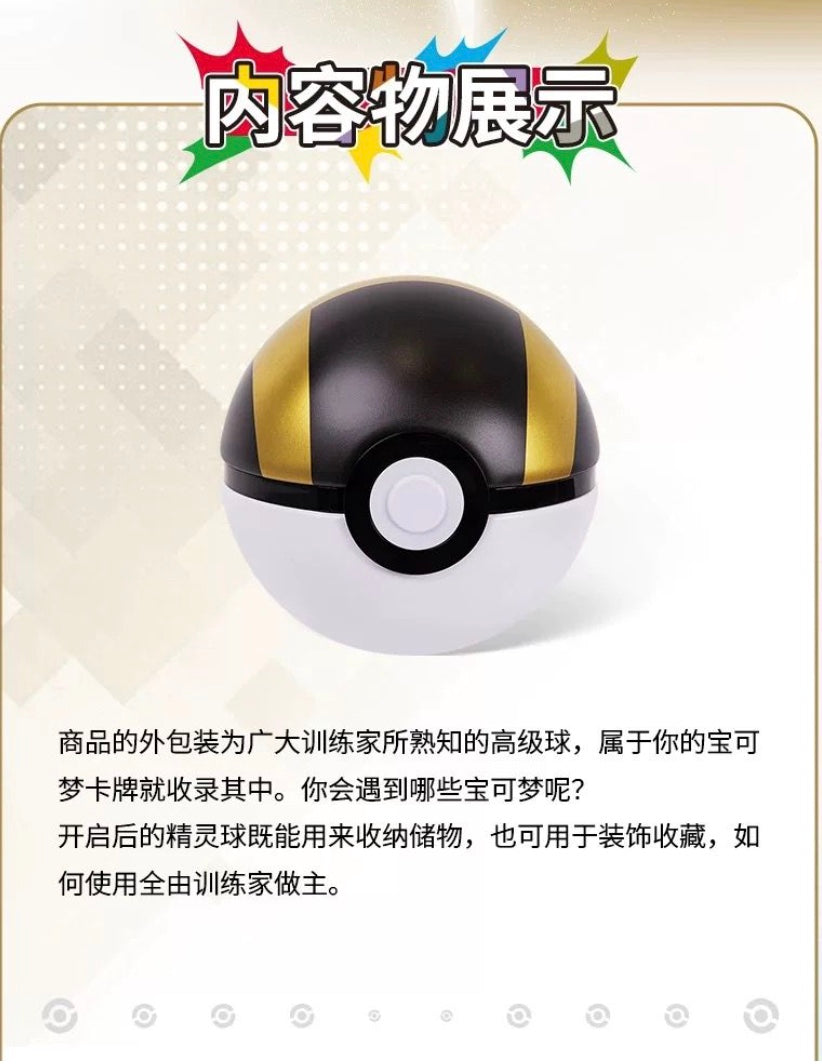 Pokemon PokeBall Nine Colors Gathering Tin Simplified Chinese Display Card Box Sealed