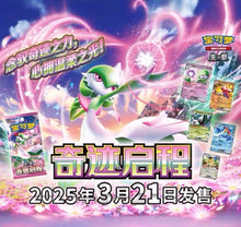 Pokemon Miracle Journey Jumbo Display Card Box Sealed CSV2C Simplified Chinese Pokemon