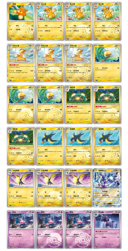 Pokemon Miracle Journey Jumbo Display Card Box Sealed CSV2C Simplified Chinese Pokemon