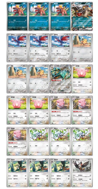 Pokemon Miracle Journey Jumbo Display Card Box Sealed CSV2C Simplified Chinese Pokemon