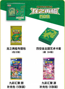 Pokemon Sleeves Set Return of the Dragon Rayquaza Simplified Chinese Display Card Box Sealed