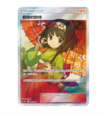 CSM2DC Shining Synergy GX - 345 Erika's Hospitality Trainer Simplified Chinese Pokemon