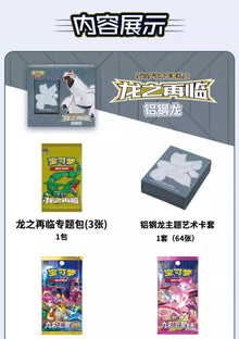 Pokemon Sleeves Set Return of the Dragon: Duraludon Simplified Chinese Display Card Box Sealed