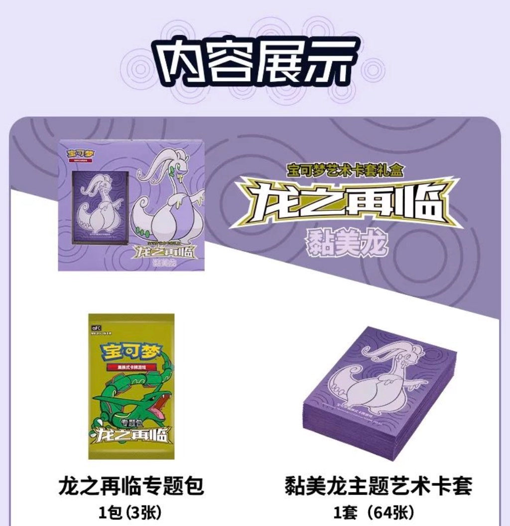 Pokemon Sleeves Set Return of the Dragon: Goodra Simplified Chinese Display Card Box Sealed