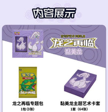 Pokemon Sleeves Set Return of the Dragon: Goodra Simplified Chinese Display Card Box Sealed