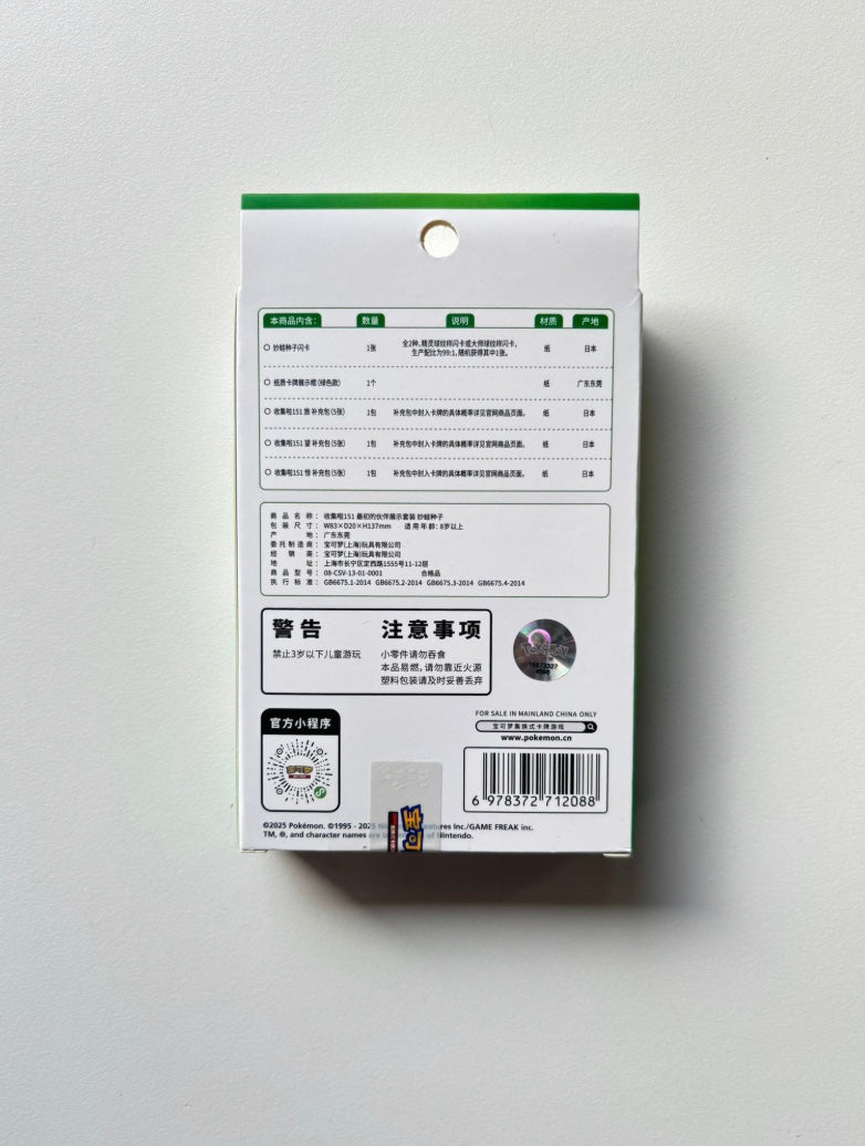 Pokemon Collect 151 Bulbasaur Partner Display Set Gift Box Simplified Chinese Display Card Box Sealed