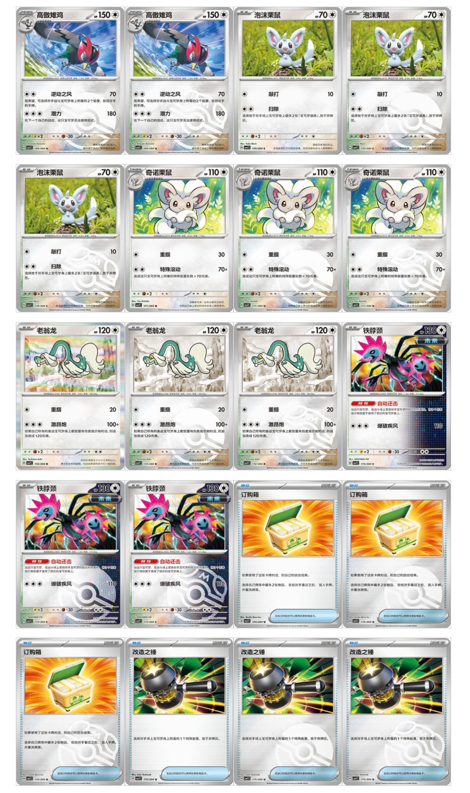 Pokemon CSV7 Blade Awakening Slim Box Simplified Chinese Display Card Box Sealed